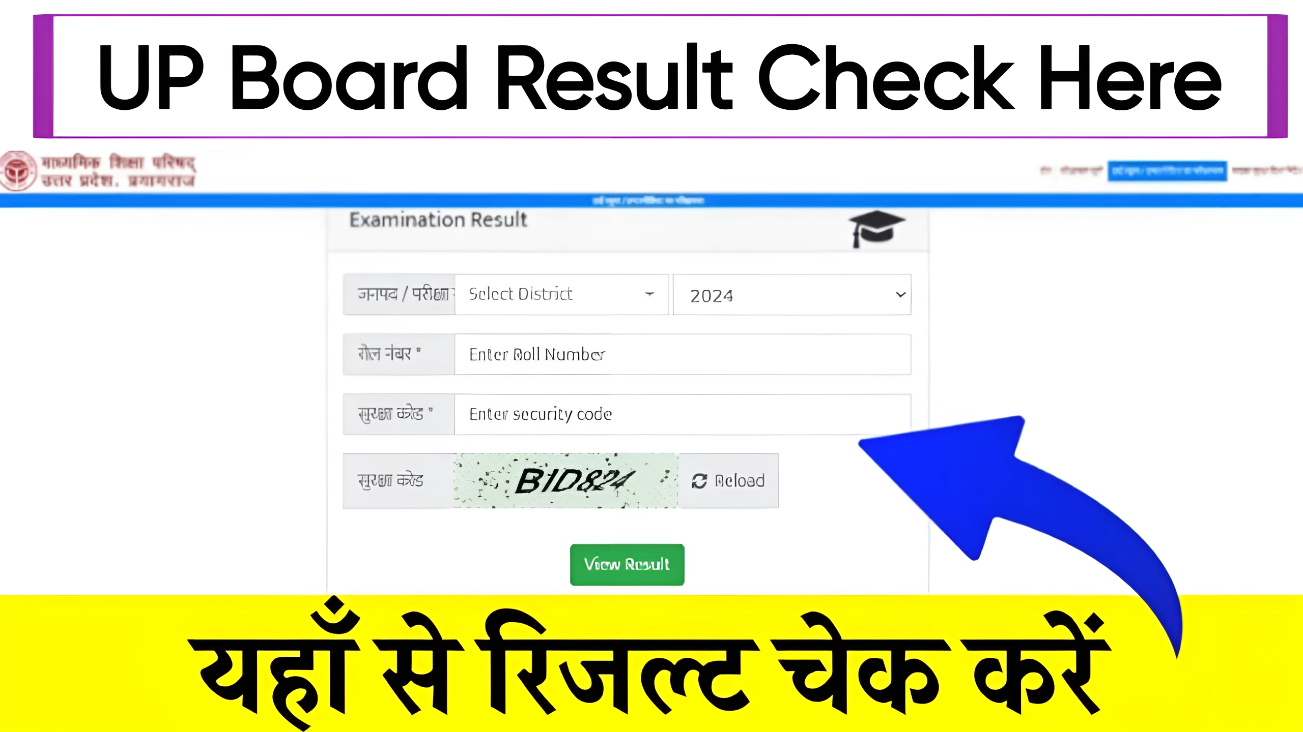 UP Board 10th & 12th Result 2024
