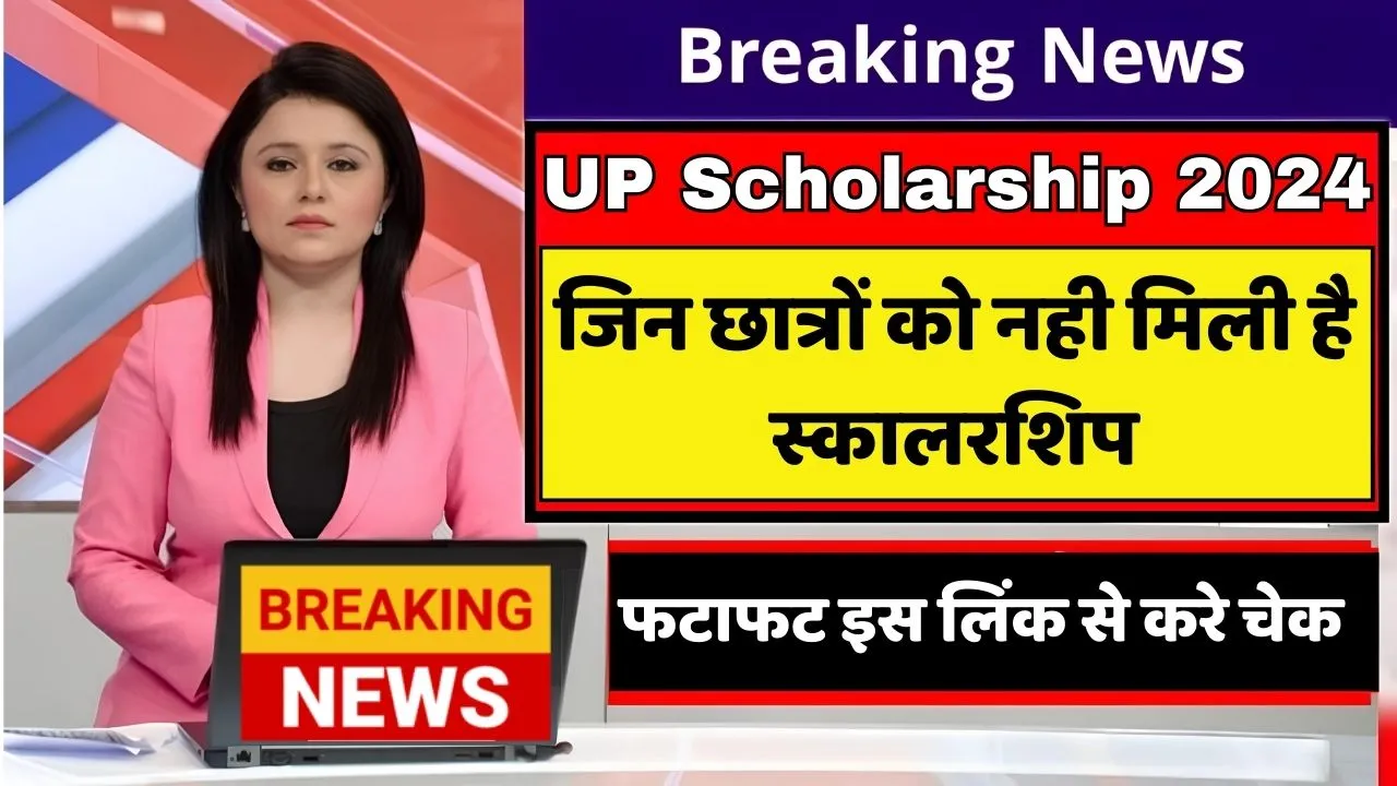 UP Scholarship Payment Status