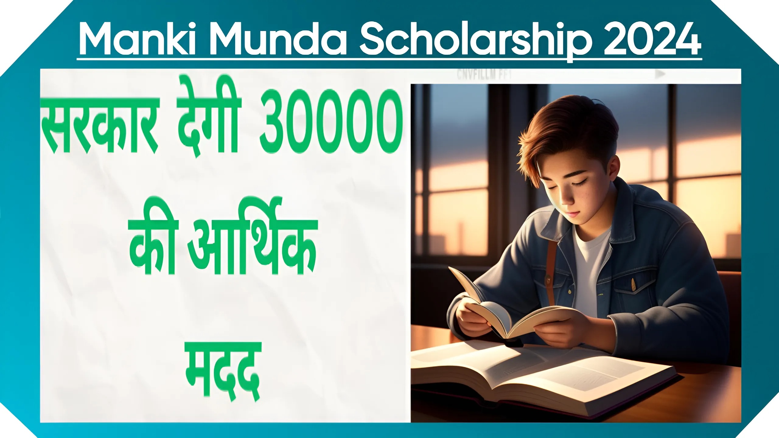 Manki Munda Scholarship 2024