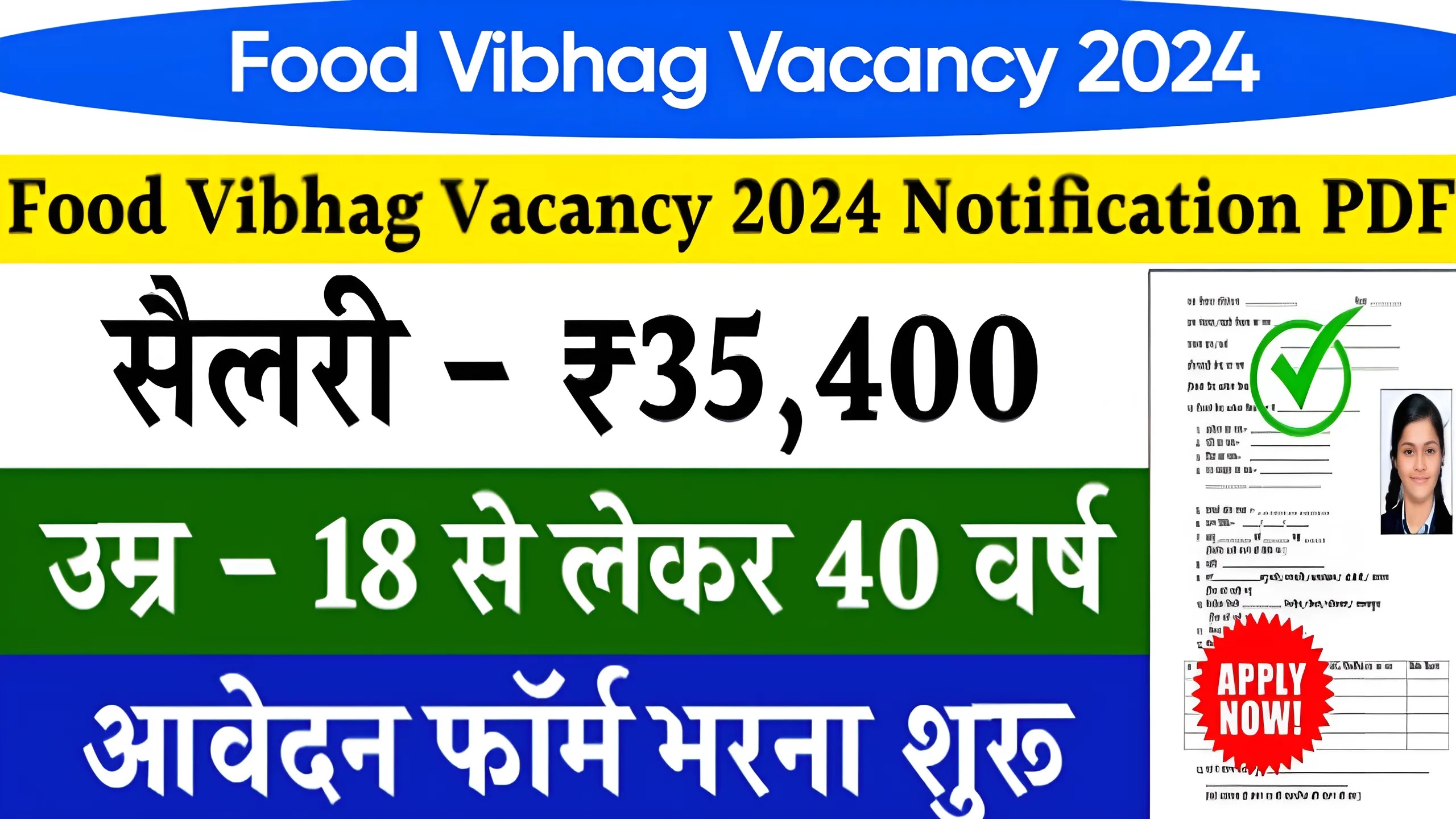 Food Vibhag Vacancy 2024
