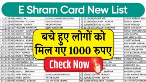 E Shram Card New List