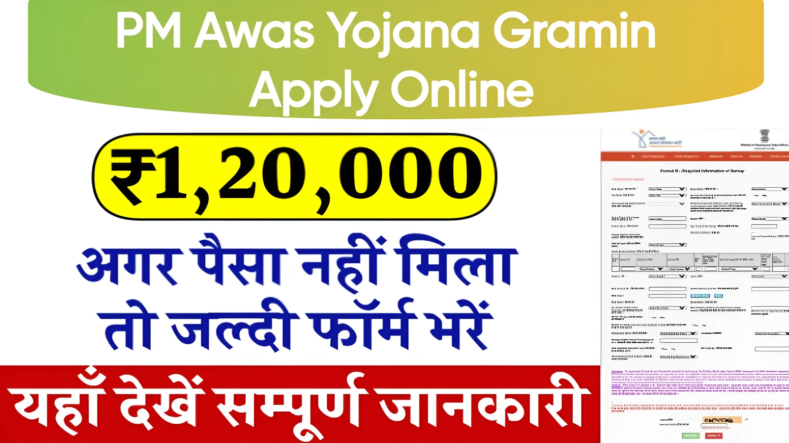 PM Awas Yojana Gramin Apply Online