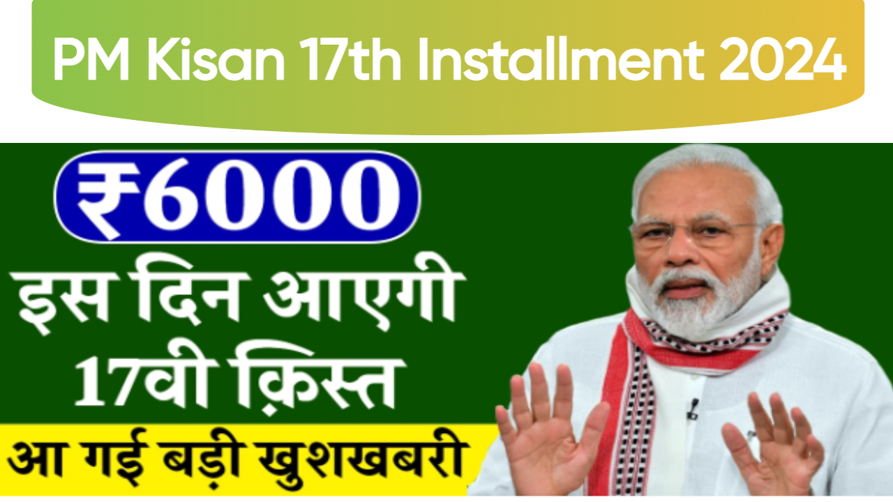 PM Kisan Yojana 17th Kist Payment Status