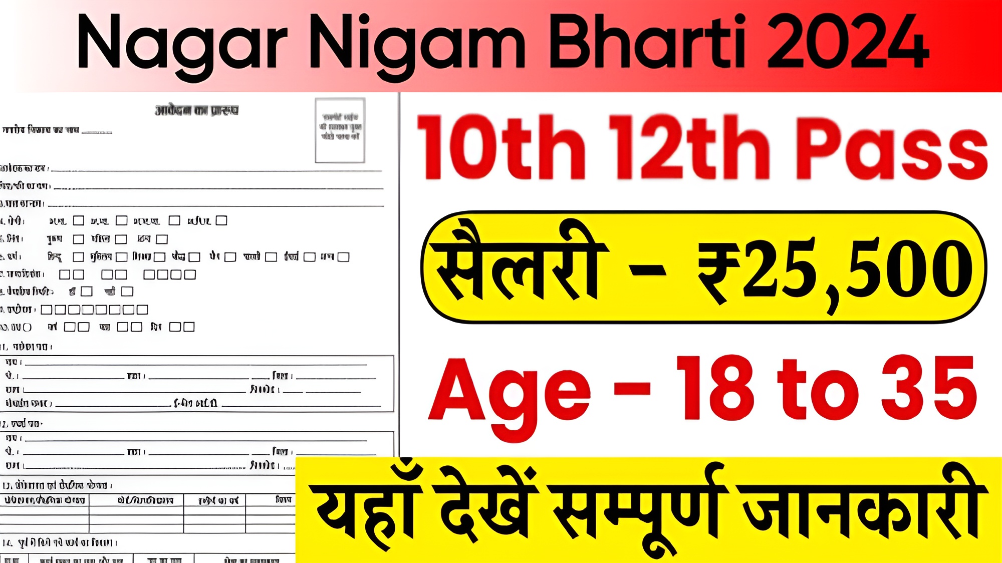 Nagar Nigam Bharti 2024