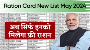 Ration Card New List May