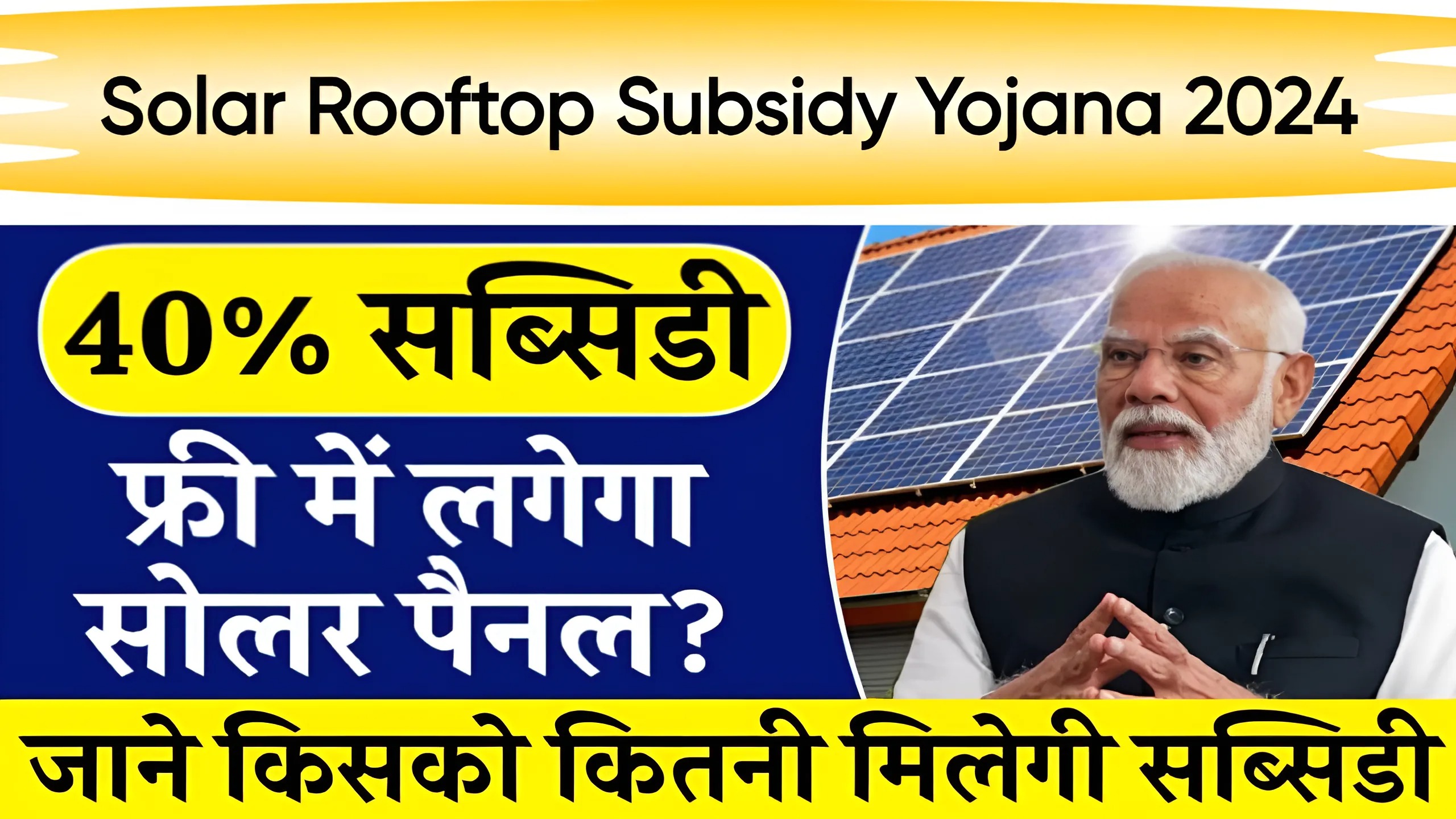 Solar Rooftop Subsidy Yojana 2024