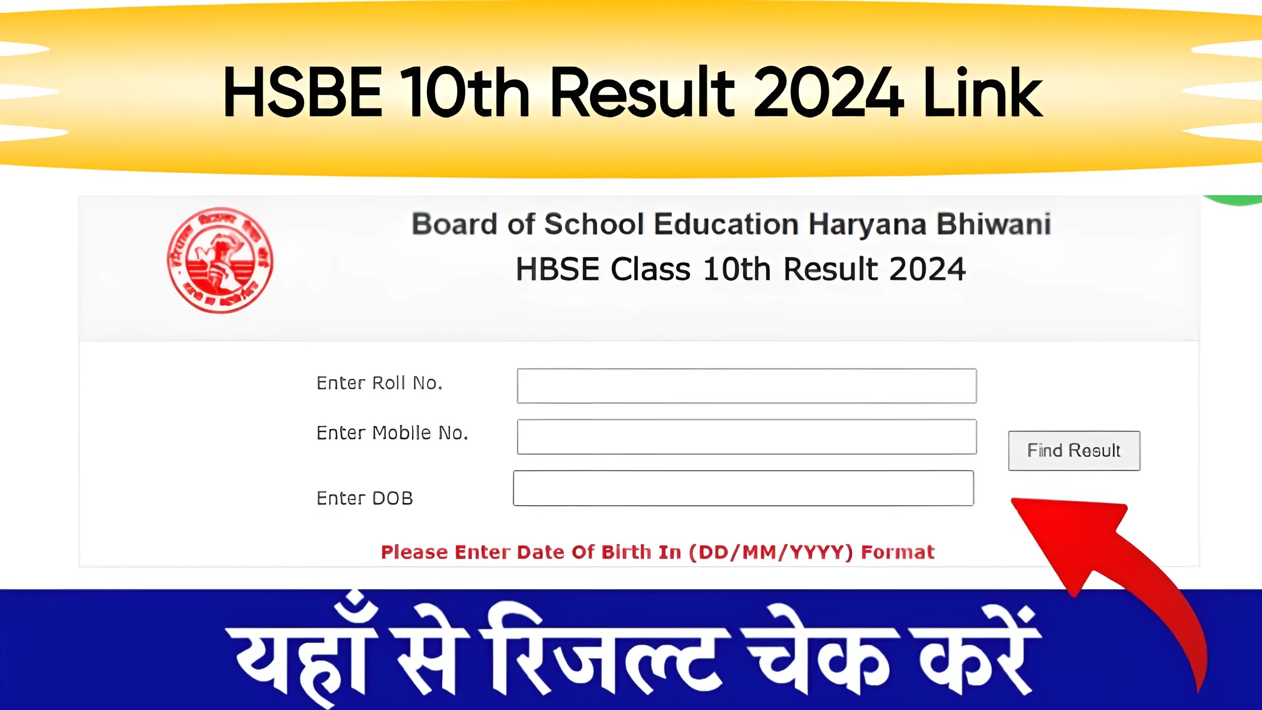 HBSE 10th Class Result 2024 Link