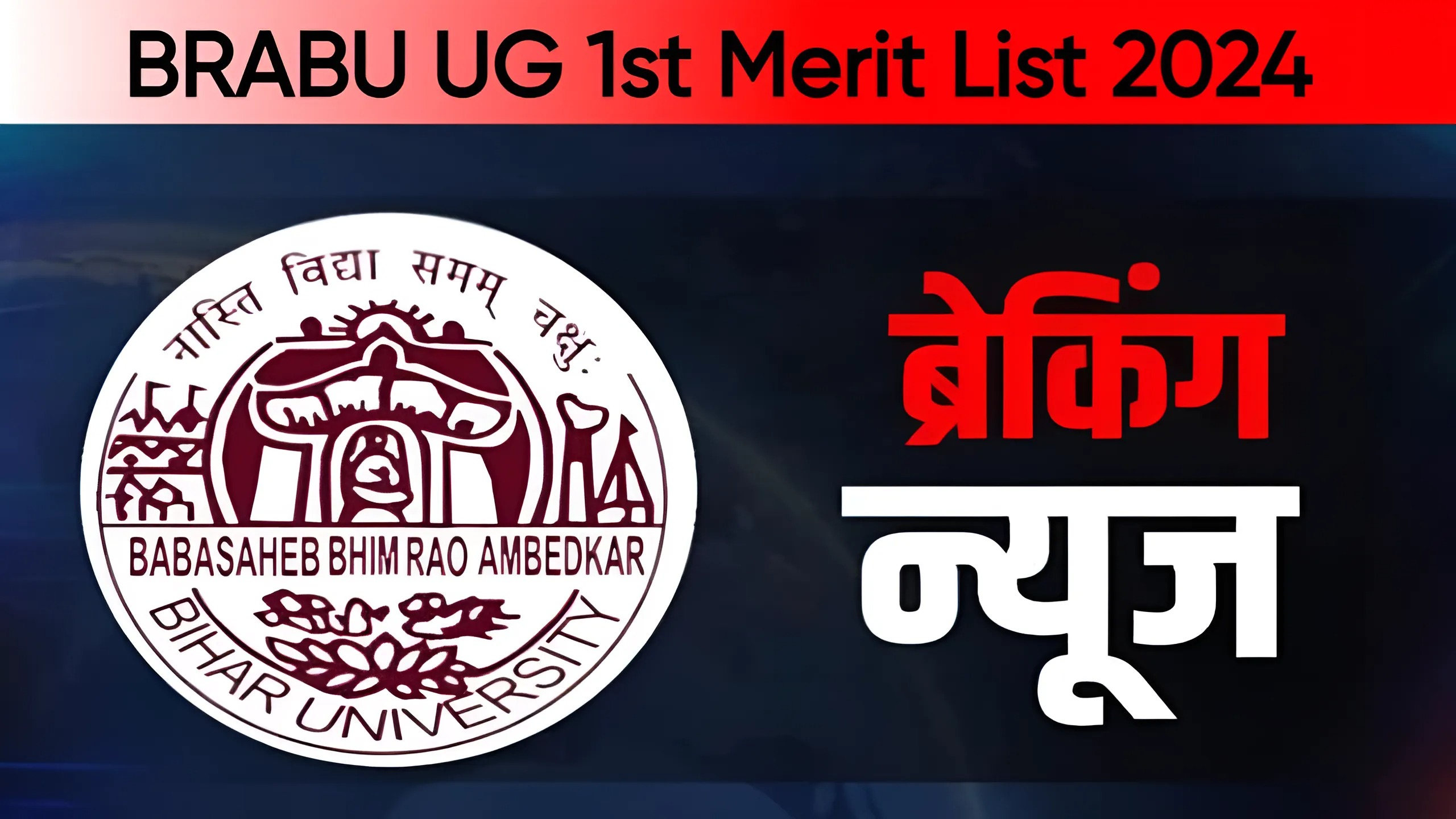 BRABU UG 1st Merit List 2024
