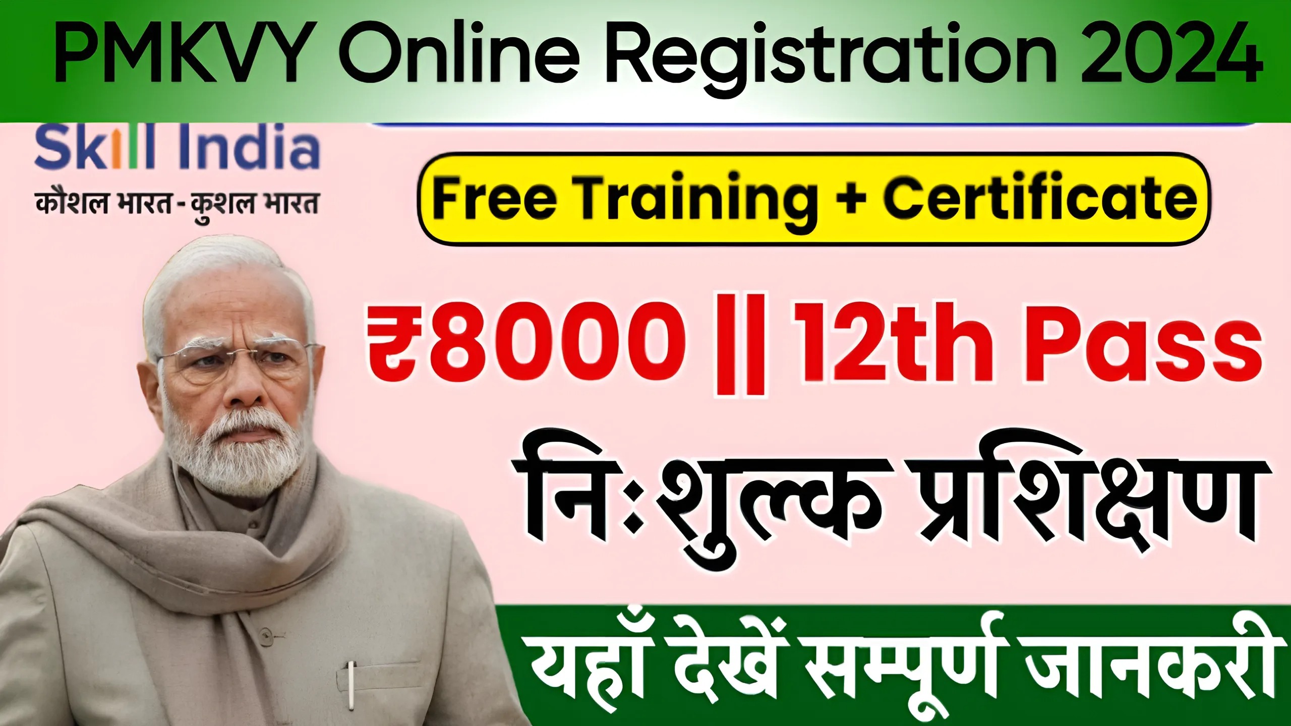 PMKVY Online Registration 2024