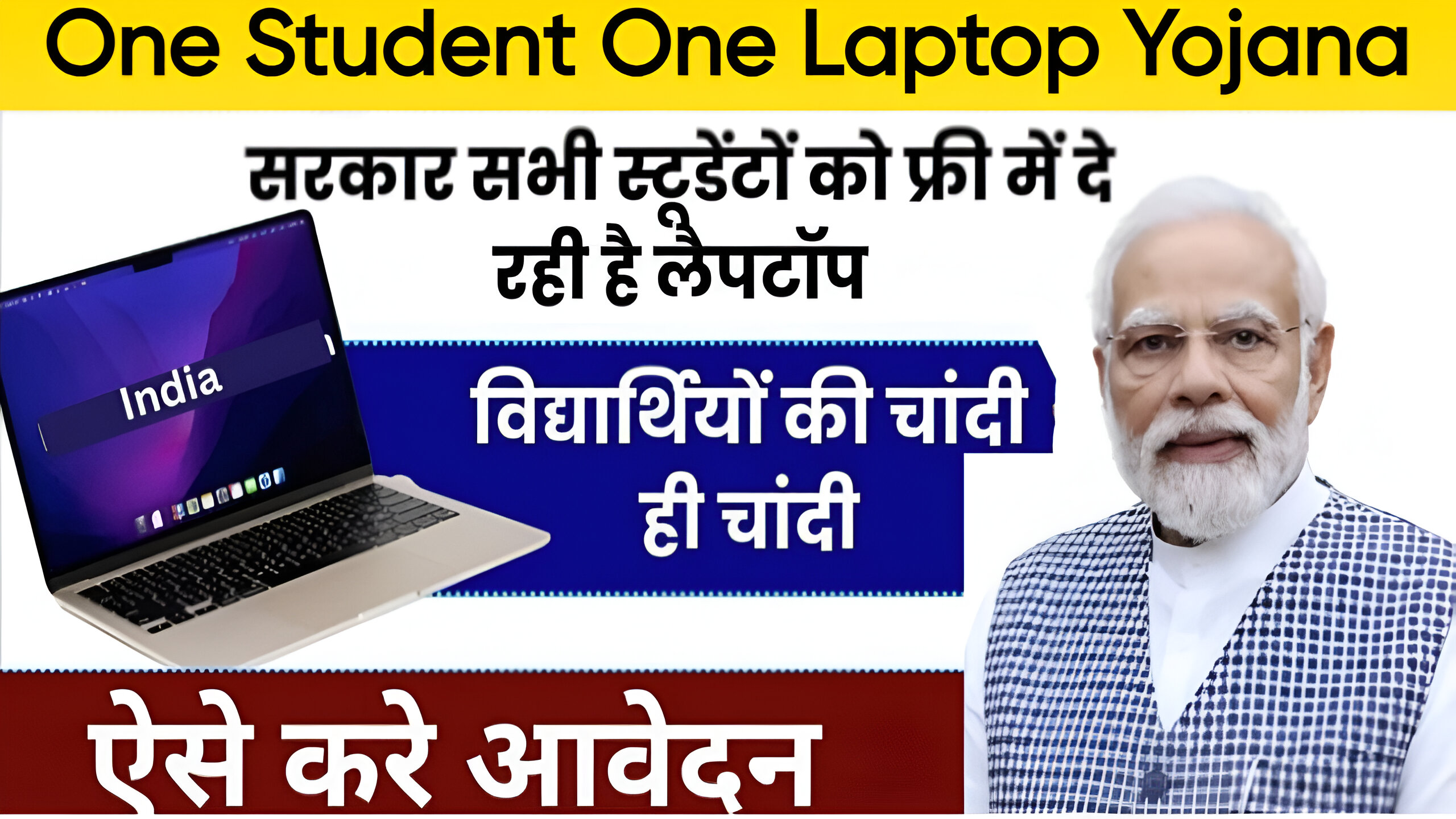 One Student One Laptop Yojana