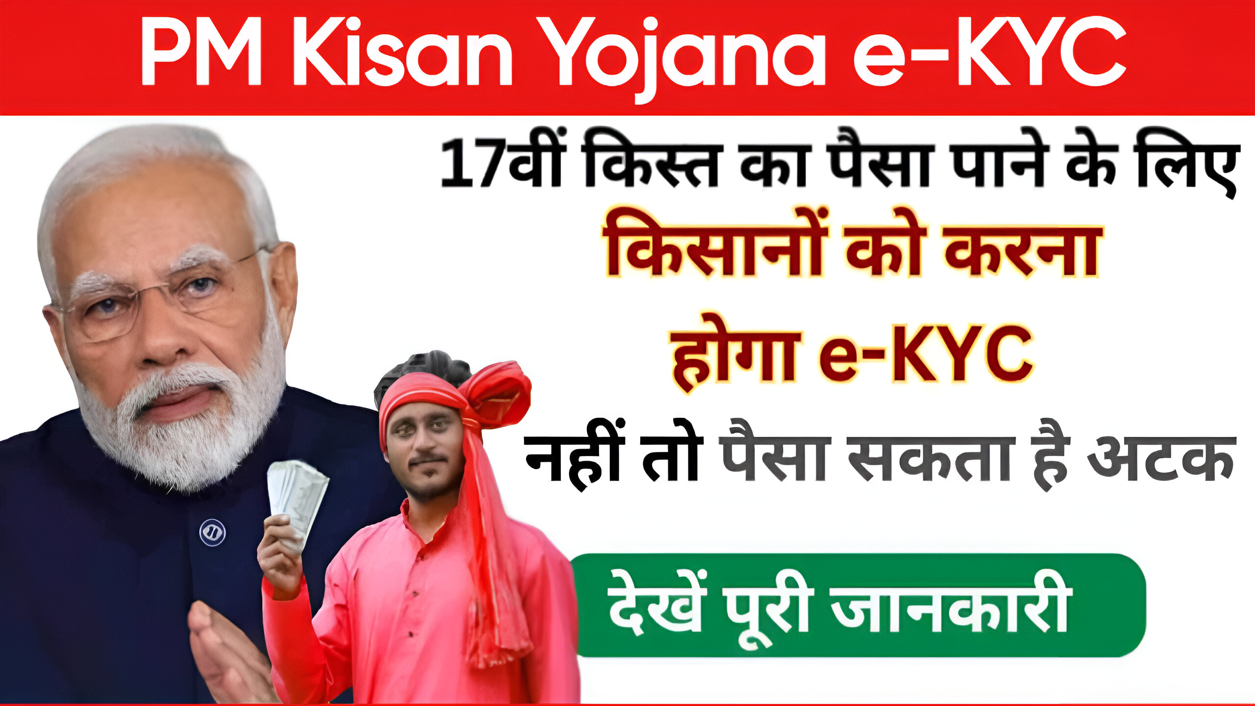 PM Kisan Yojana e-KYC